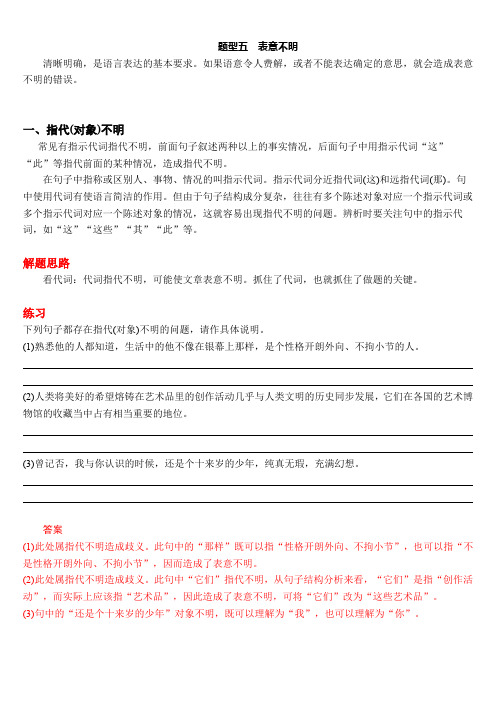 中考语文二轮专题复习：病句修改——表意不明