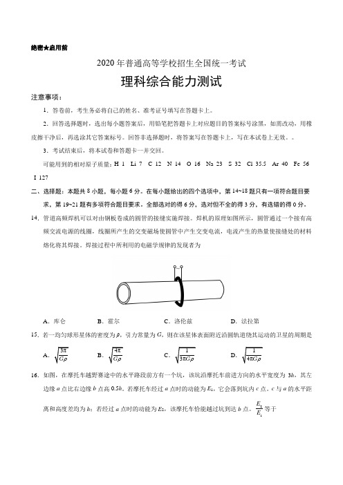 2020年全国乙卷理综高考真题(答案)