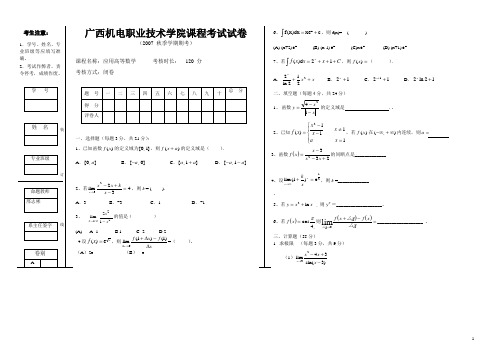 建筑0701高等数学考试卷A