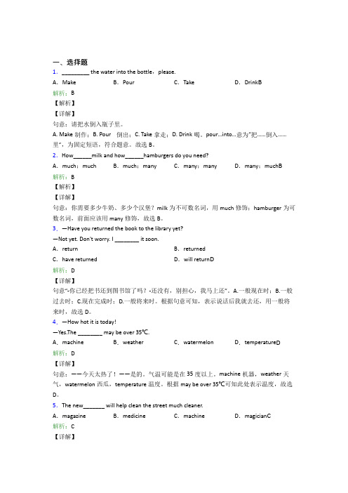 松原市初中英语八年级上册 Unit 8经典题(培优)