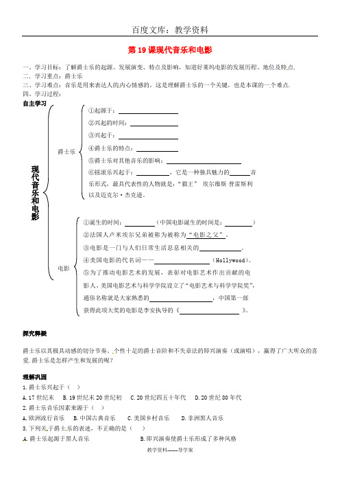 【人教版】九年级下册：8.19《现代音乐和电影》优秀学案