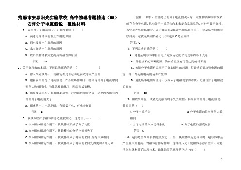 高考物理复习 考题精选安培分子电流假说 磁性材料