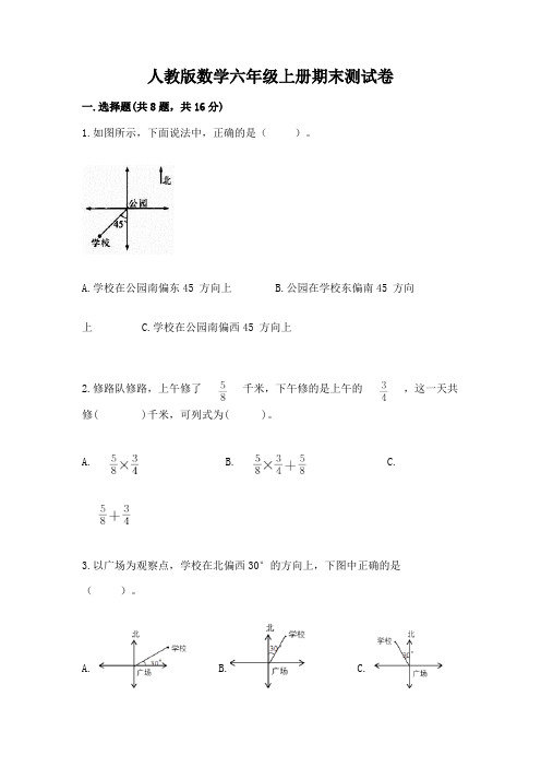 人教版数学六年级上册期末测试卷及完整答案【名校卷】