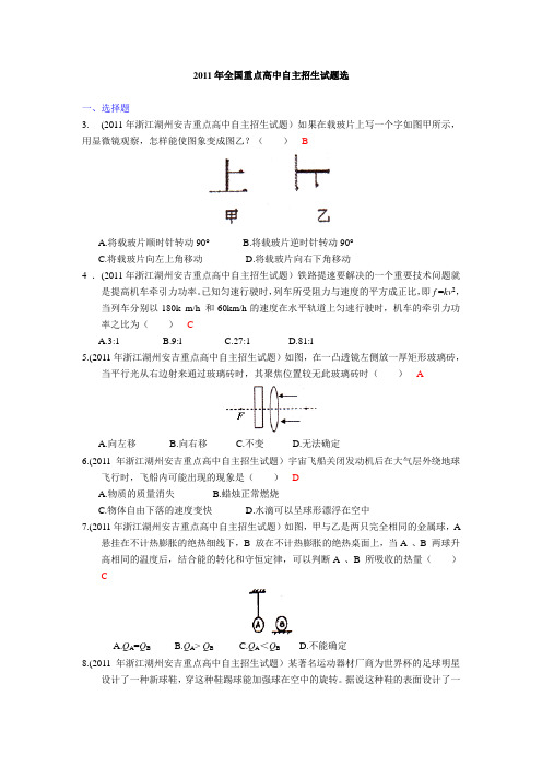 2011年浙江湖州安吉重点高中自主招生物理试题