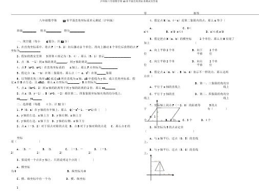 沪科版八年级数学第12章平面直角坐标系测验及答案