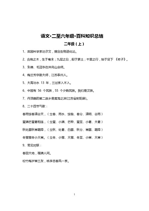 苏教版部编版小学二至六年级小升初语文各学期课内百科知识总结