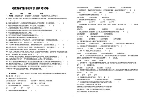 新输送机司机考试卷答案