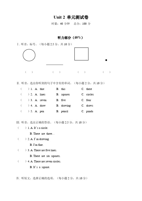 湘少版四年级英语上册unit2单元测试卷