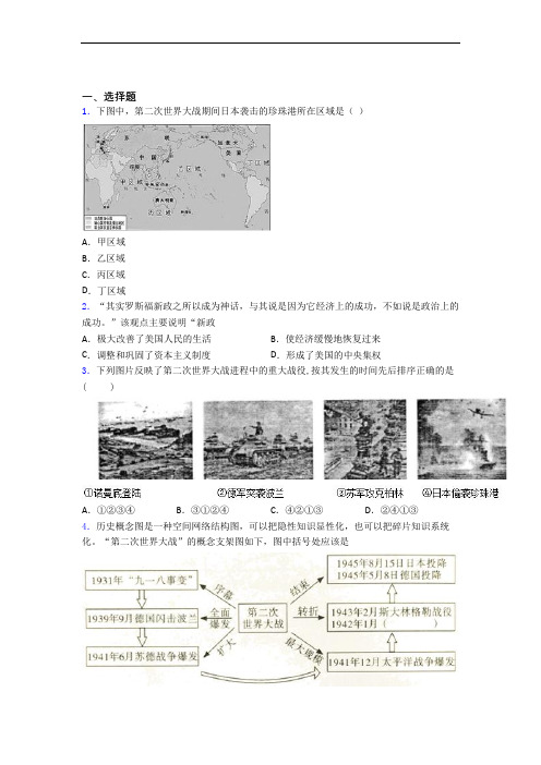 【好题】中考九年级历史下第四单元经济危机和第二次世界大战模拟试卷(含答案)