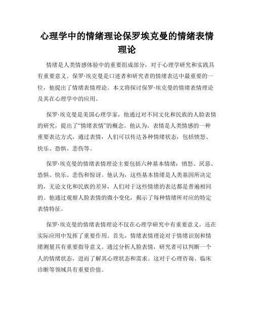 心理学中的情绪理论保罗埃克曼的情绪表情理论