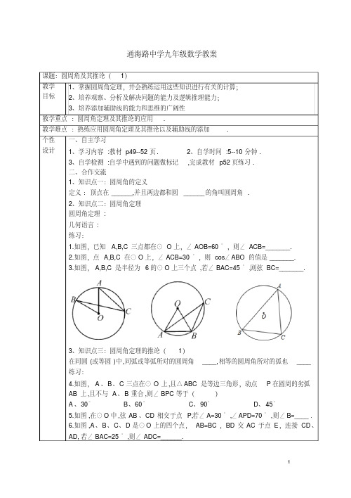圆周角定理及其推论.pdf