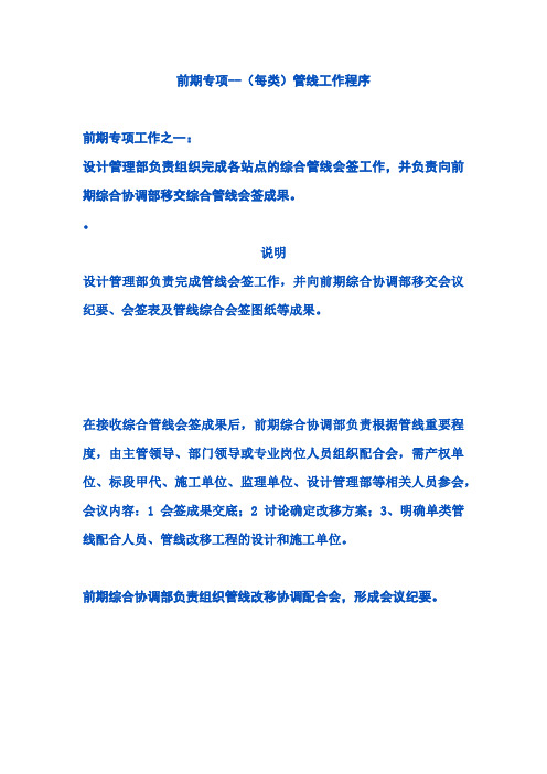 地铁施工前期专项施工程序