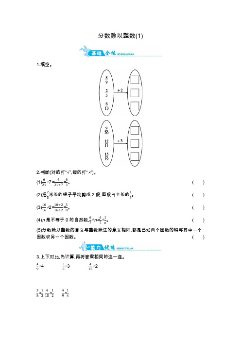 六年级上册数学一课一练-分数除以整数(1)｜青岛版(2014秋)(含答案)