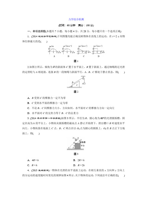 2015高考物理大一轮复习大专题必过综合检测：力学(含解析)范文