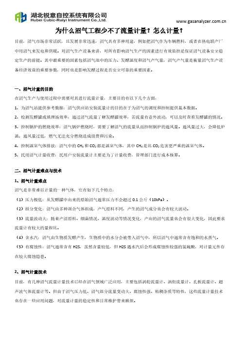 为什么沼气工程少不了流量计量?怎么计量?