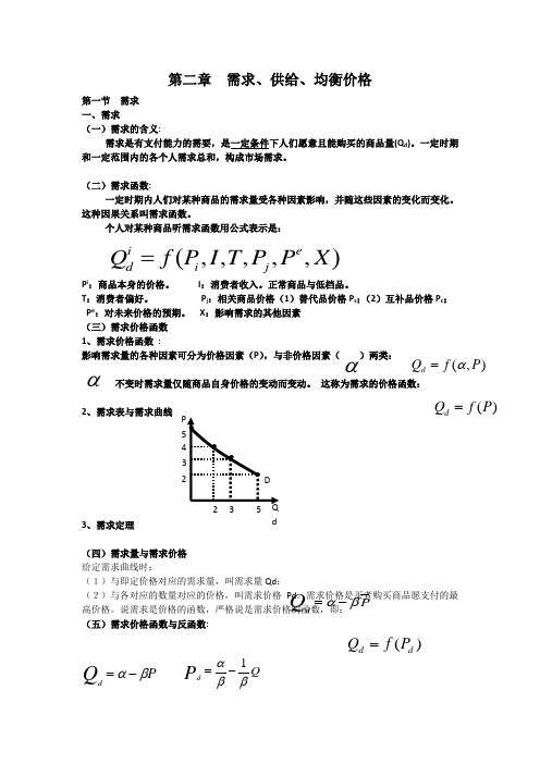 高鸿业 西方经济学微观部分 重点