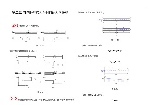 材料力学答案解析单辉祖版全部答案解析