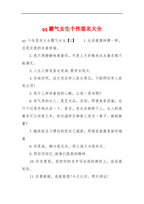 qq霸气女生个性签名大全