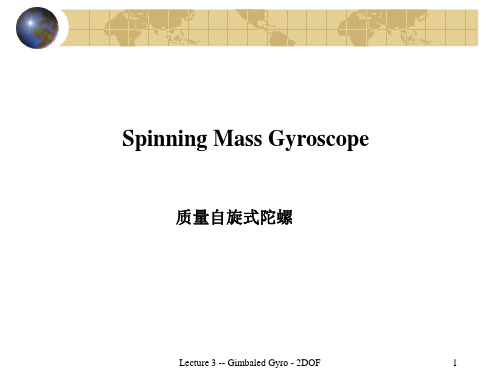 惯性技术课件3-1 --二自由度陀螺(哈工大版,1-16全).