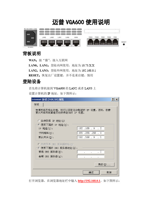 迈普VGA600网关简单使用介绍