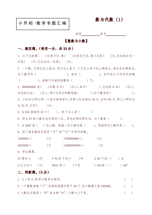 【通用版小升初数学】小学毕业考试数学重点知识点训练专项汇编全套试卷及答案(9套)