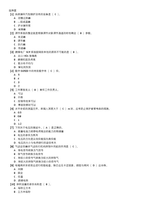 热工自动装置检修职业技能鉴定题库(初级工)第014套