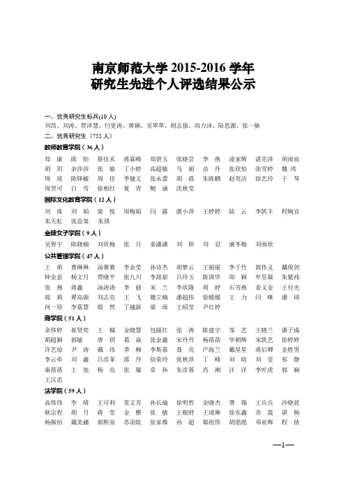 南京师范大学2012016学