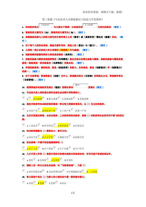 专业技术激活第三套题