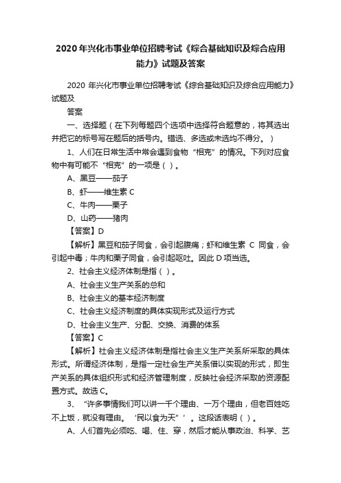 2020年兴化市事业单位招聘考试《综合基础知识及综合应用能力》试题及答案