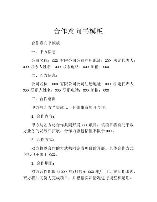 合作意向书模板