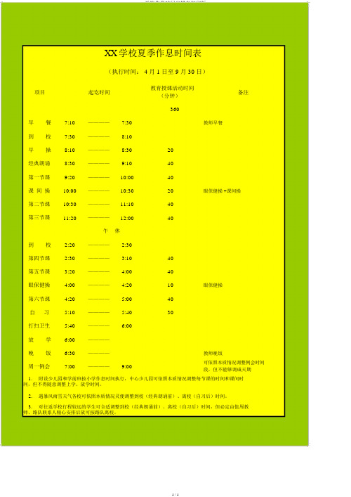 学校作息时间安排表打印版