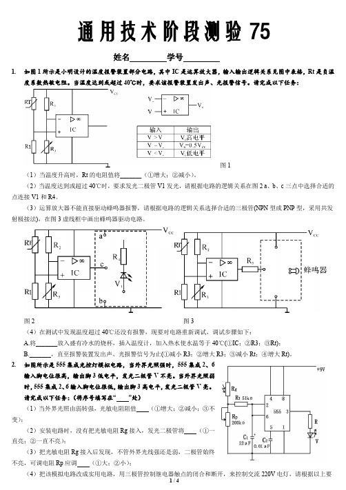 通用技术阶段测验75