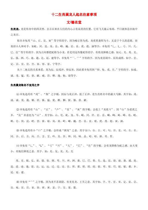 十二生肖属龙人起名忌用字和注意事项