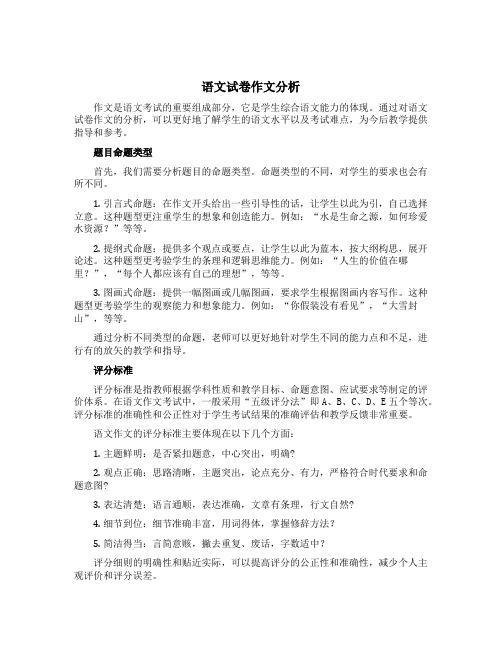 语文试卷作文分析