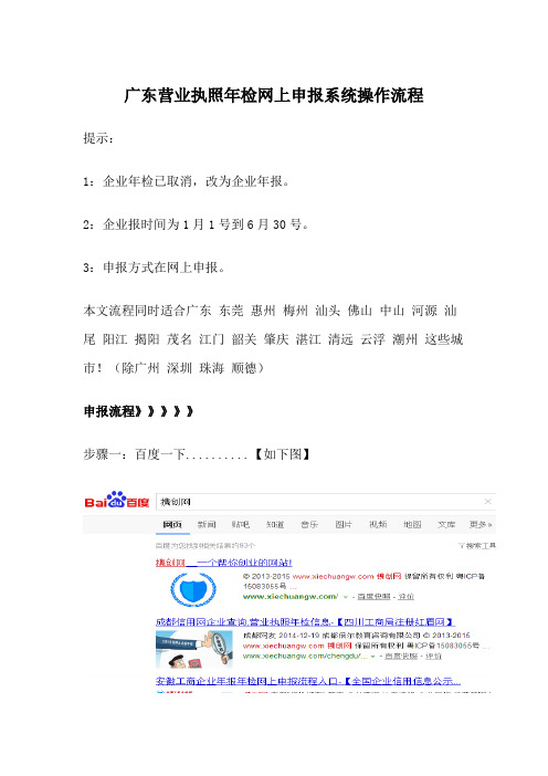 广东营业执照年检网上申报系统操作流程