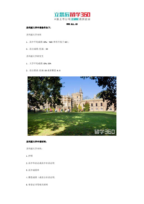 圣玛丽大学申请条件