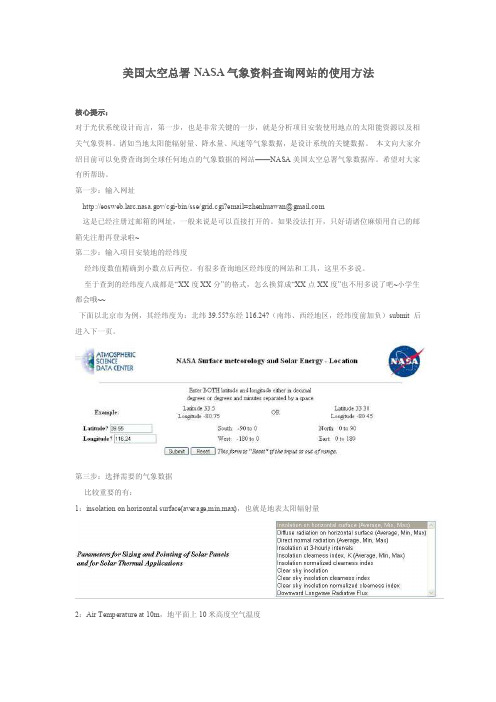 美国太空总署nasa气象资料查询网站的使用方法