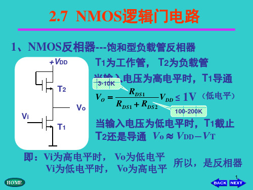 NMOS逻辑门电路ppt课件