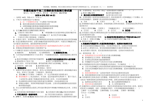 高二生物阶段性检测生物试题