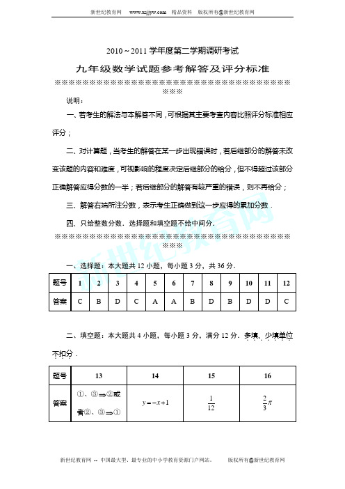 深圳市罗湖区2011年4月中考数学模拟试题(含答案)