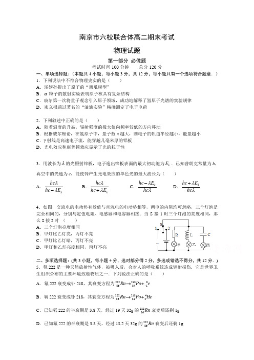 江苏省南京市六校联合体高二下册第二学期期末考试物理-含答案【精选】.doc