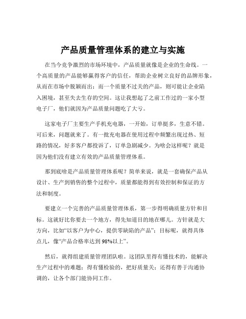 产品质量管理体系的建立与实施