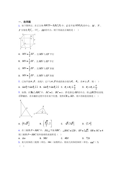 (典型题)高中数学必修二第一章《立体几何初步》测试题(有答案解析)