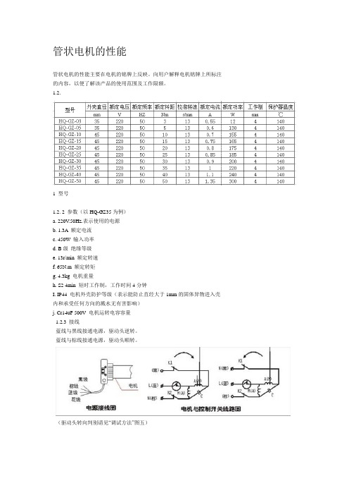 管状电动机性能