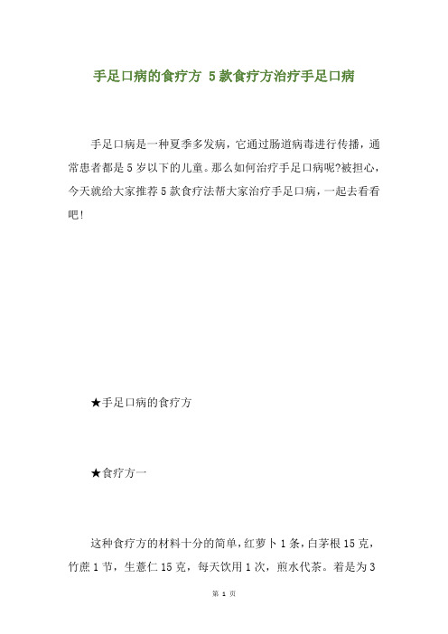 手足口病的食疗方 5款食疗方治疗手足口病