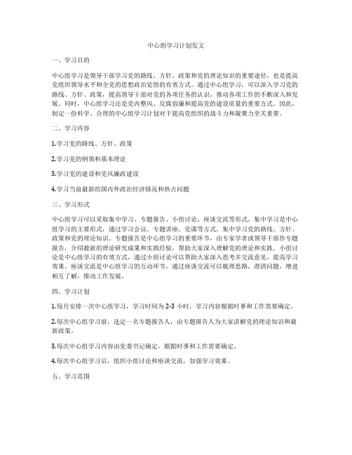 中心组学习计划发文