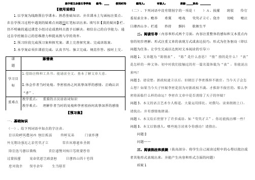 人教版语文必修五第二单元7《陈情表》导学案(1)