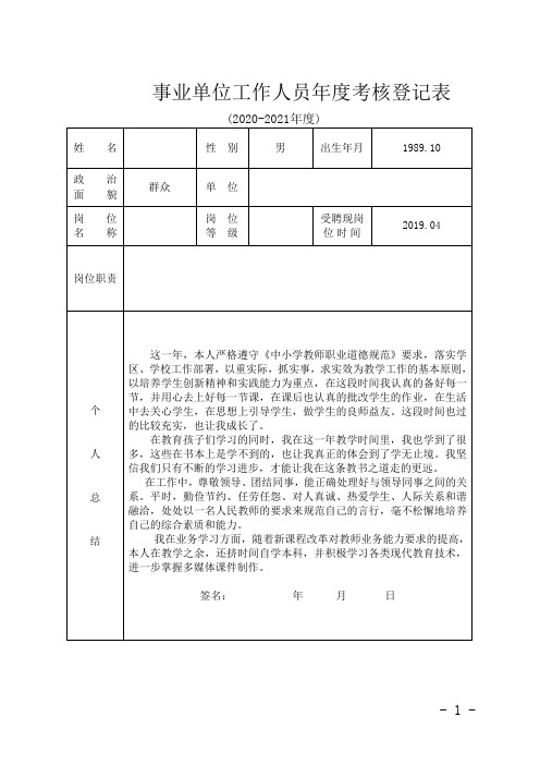 事业单位工作人员年度考核登记表