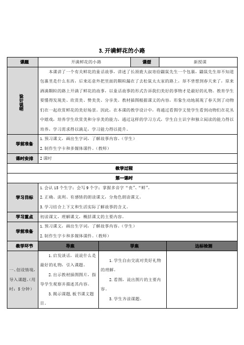 部编版二年级下册语文导学案3 开满鲜花的小路