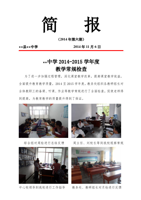 教学常规检查简报